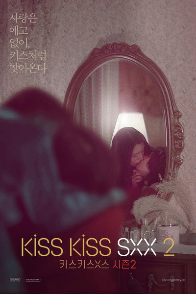 Póster de Kiss Kiss Sxx