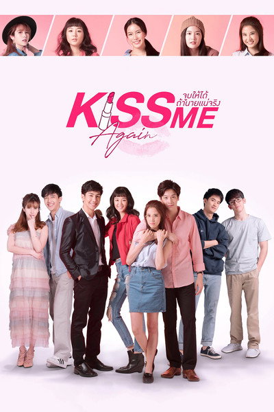 Póster de Kiss Me Again