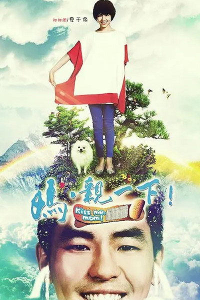Póster de Kiss Me Mom!
