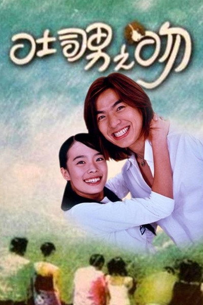 Póster de Kiss of the Toast