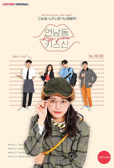 Póster de Kiss Scene in Yeonnamdong