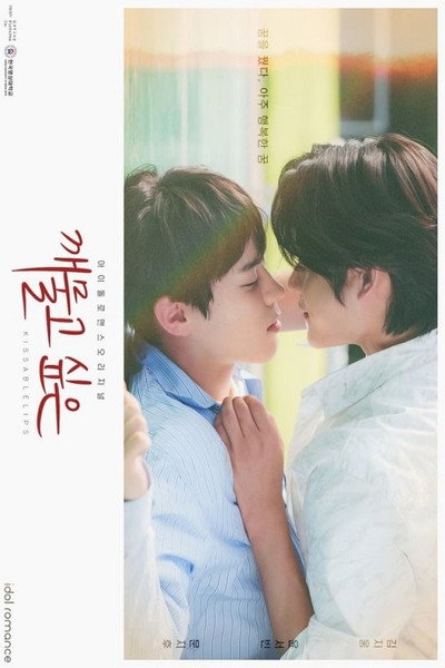 Póster de Kissable Lips