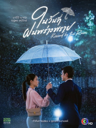 Póster de Kissed by the Rain
