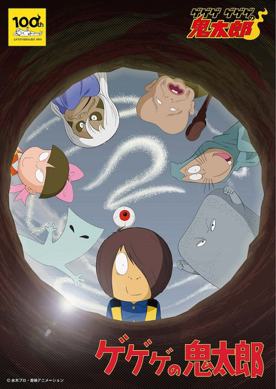 Póster de Kitaro second work