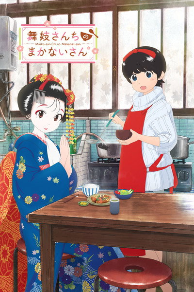 Póster de Kiyo in Kyoto: From the Maiko House