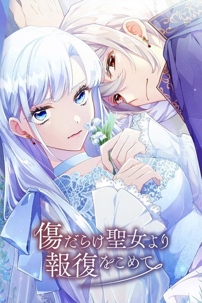 Póster de Kizu Darake Seijo Yori Hofuku wo Komete