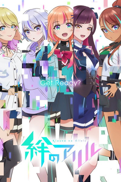 Póster de Kizuna No Allele