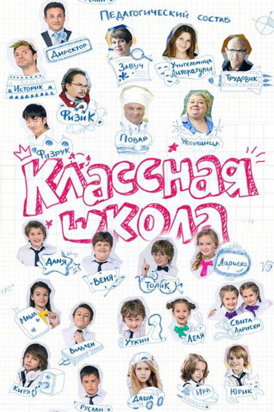 Póster de Klassnaya Shkola