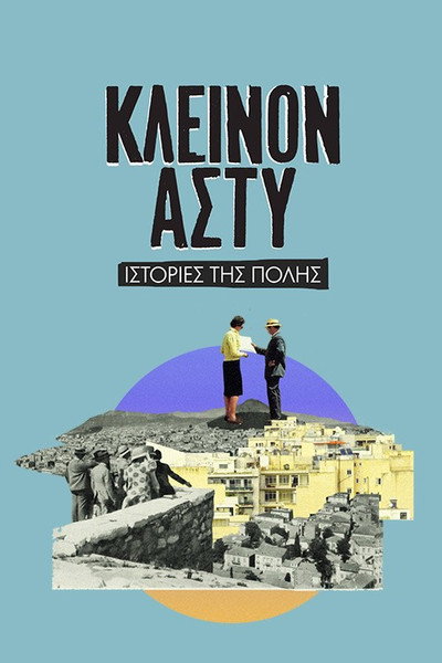 Póster de Kleinon asty: Istories tis polis