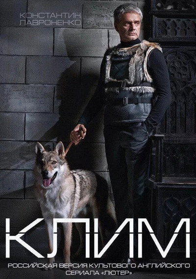Póster de Klim