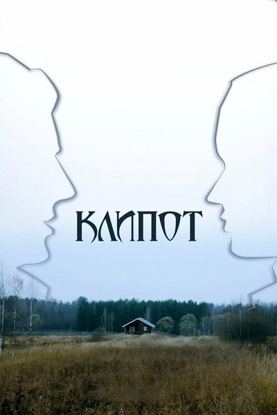 Póster de Klipot