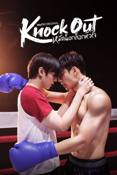 Póster de Knock Out