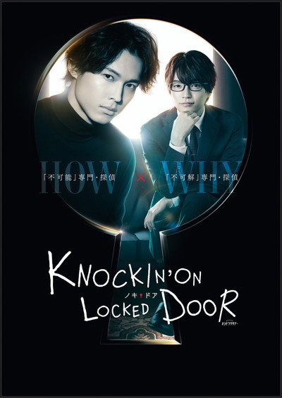 Póster de Knokin'on Locked Door