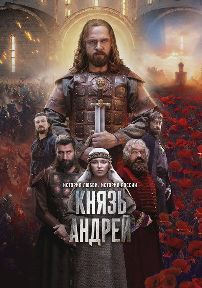 Póster de Knyaz Andrey