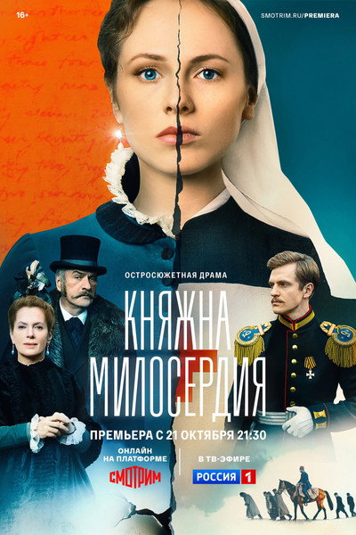 Póster de Knyazhna miloserdiya