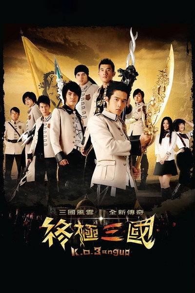 Póster de K.O. 3an Guo