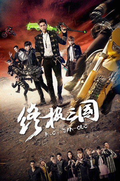 Póster de Ko-3an-Guo
