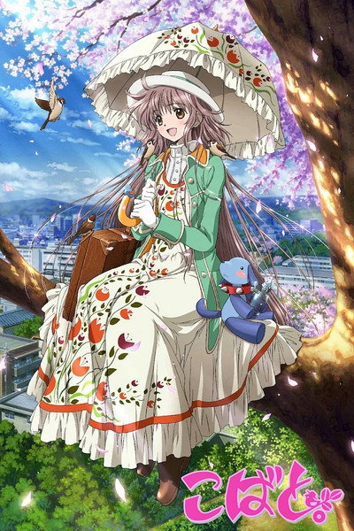 Póster de Kobato.