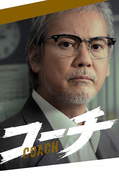 Póster de Kôchi