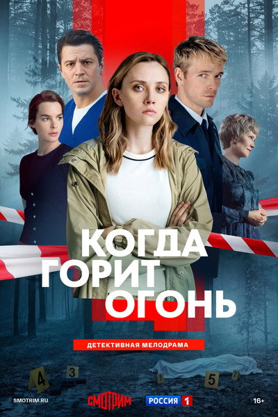 Póster de Kogda gorit ogon