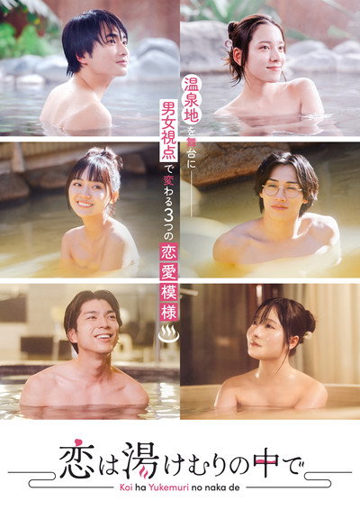 Póster de Koi ha Yukemuri no naka de