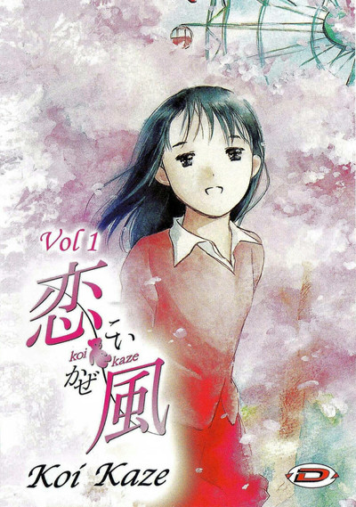 Póster de Koi Kaze