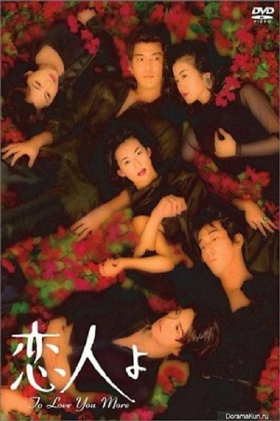 Póster de Koibito yo My dear lover