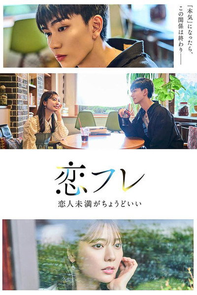 Póster de Koifure ~Koibito Miman ga Choudo ii~
