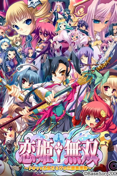 Póster de Koihime musô