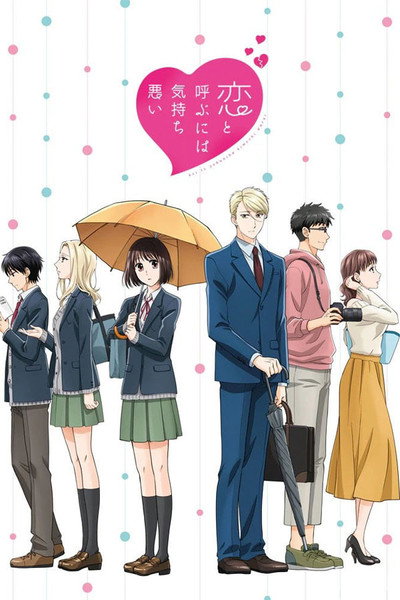 Póster de Koikimo