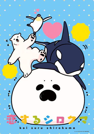 Póster de Koisuru Shirokuma