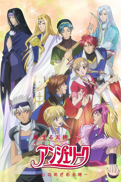 Póster de Koisuru tenshi Angelique: Kokoro no mezameru toki