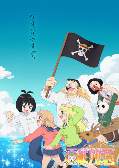 Póster de Koisuru Wan Pîsu