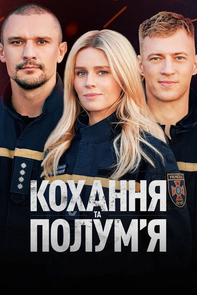 Póster de Kokhannya ta polumya