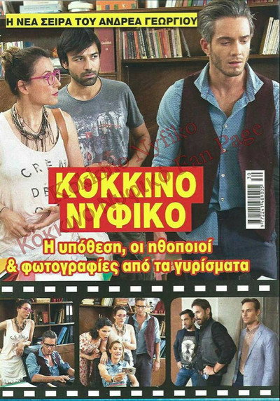 Póster de Kokkino nyfiko