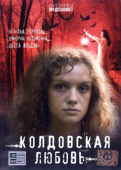 Póster de Koldovskaya lyubov