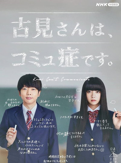 Póster de Komi Can't Communicate