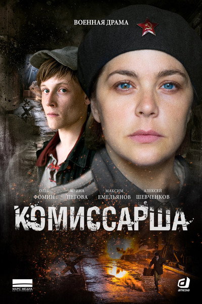 Póster de Komissarsha