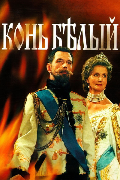 Póster de Kon Belyy