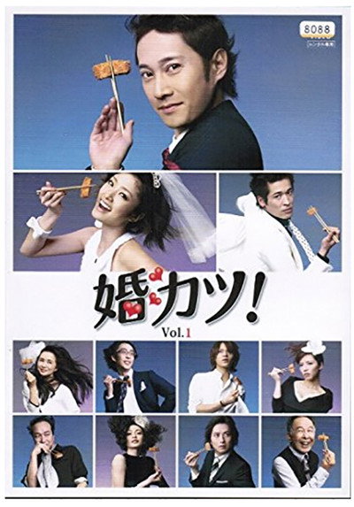 Póster de Konkatsu!