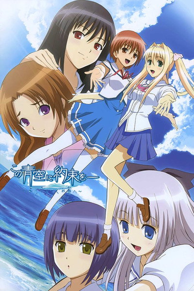 Póster de Kono Aozora Ni Yakusoku Wo