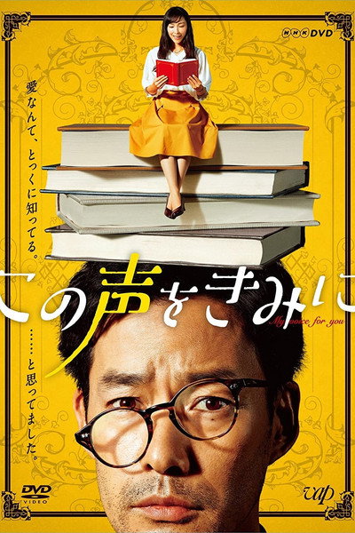 Póster de Kono koe wo kimi ni