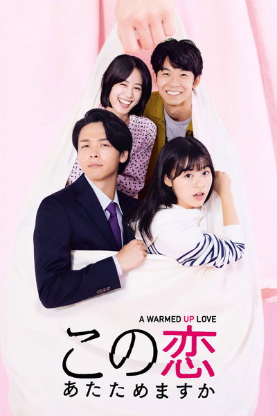 Póster de Kono koi atatamemasuka