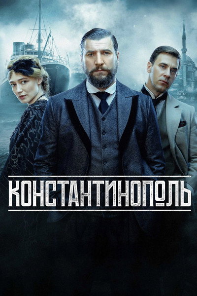 Póster de Konstantinopol
