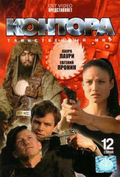 Póster de Kontora