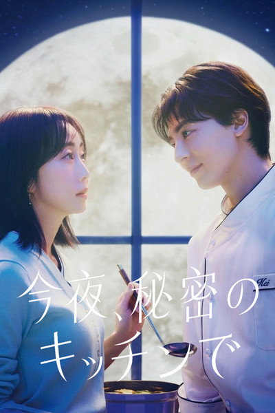 Póster de Kon'ya, Himitsu no Kicchin de