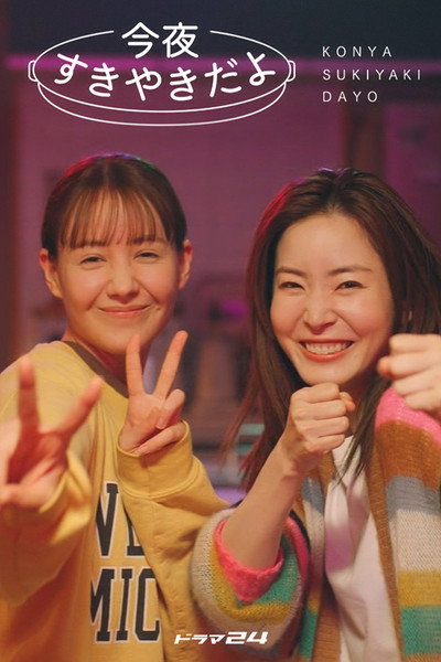 Póster de Konya sukiyaki dayo