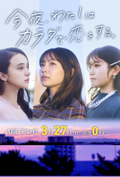 Póster de Konya, Watashi wa Karada de Koi wo Suru