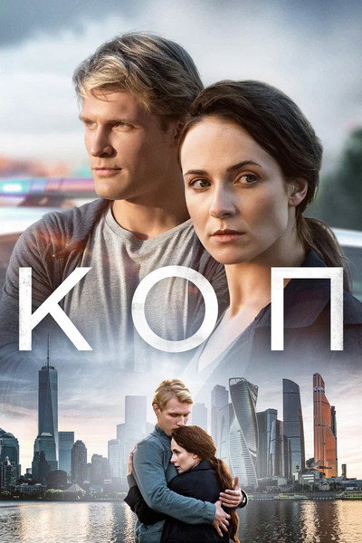 Póster de Kop