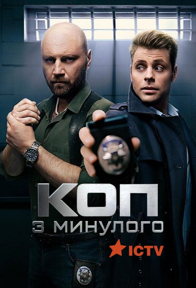 Póster de Kop z mynuloho